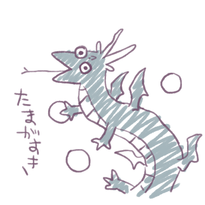 なぞのいきもの